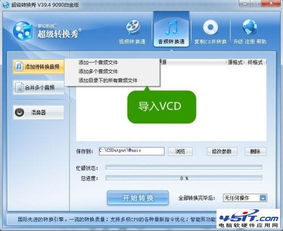 VCD轉MP3方法 輕松提取光盤音頻至電腦
