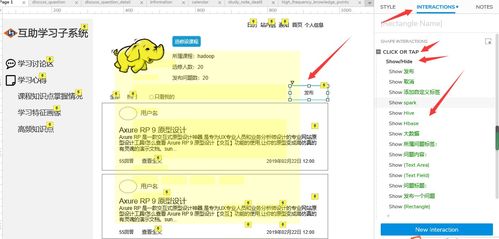 Axure RP 原型設計基礎 頁面交互、彈窗、表單與多媒體元素在互聯網服務中的應用